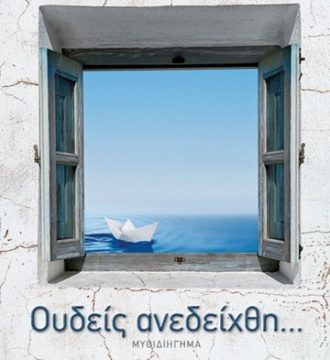 oudeisanedeixthi
