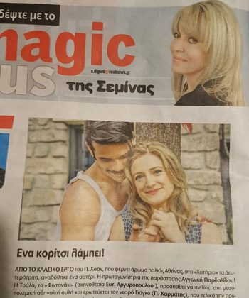 Pardalidou-fidanaki-RealNews2