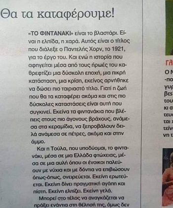 Pardalidou-fidanaki-RealNews3