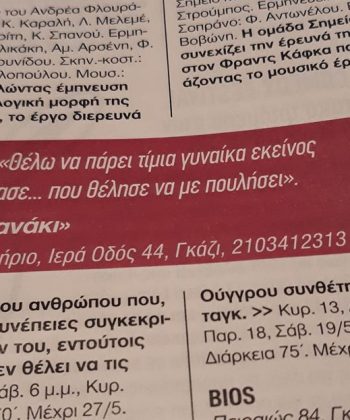 Pardalidou-fidanaki-Αθηνόραμα