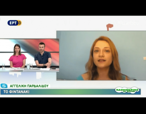 pardalidou-fidanaki-ert33