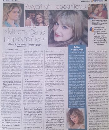 pardalidou-fidanaki-Βραδυνή